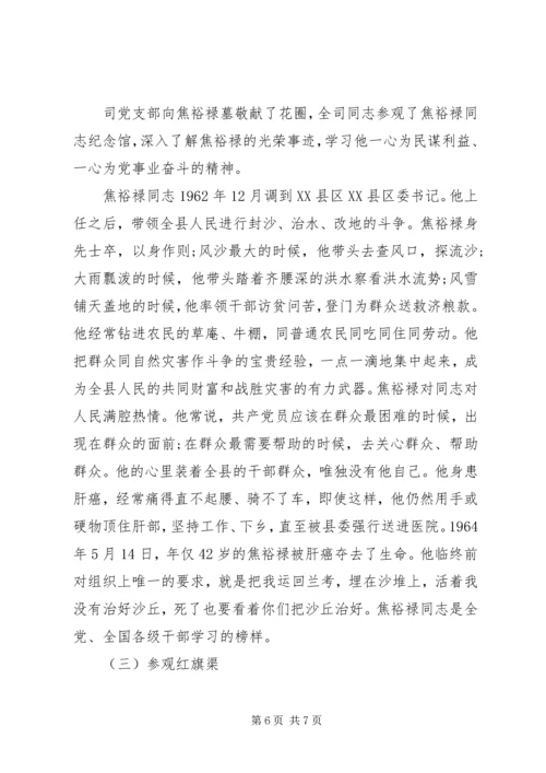 党性促发展活动总结.docx