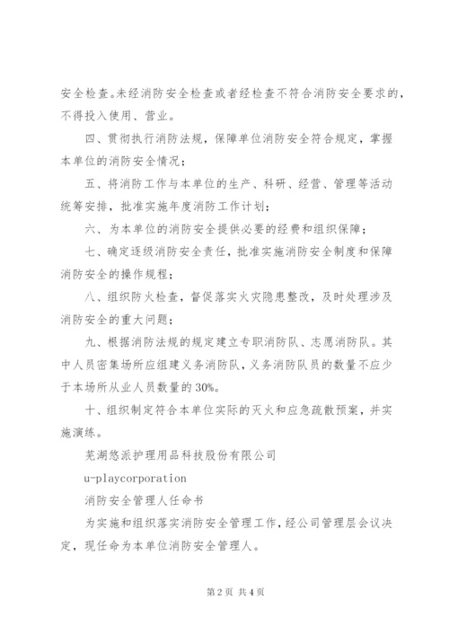 消防安全责任人任命书 (2).docx