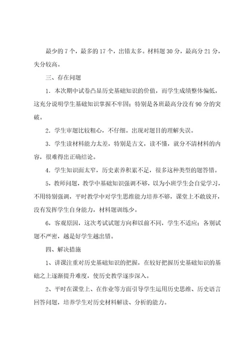 历史期中成绩质量分析及反思