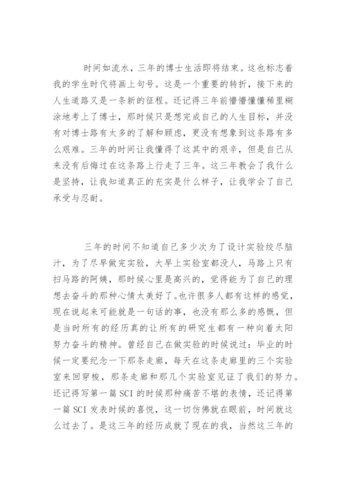 医学博士毕业论文致谢词.docx