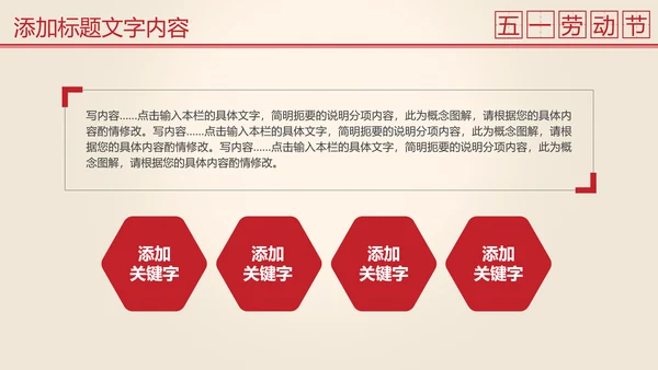总工会庆祝五一劳动节表彰大会PPT模板