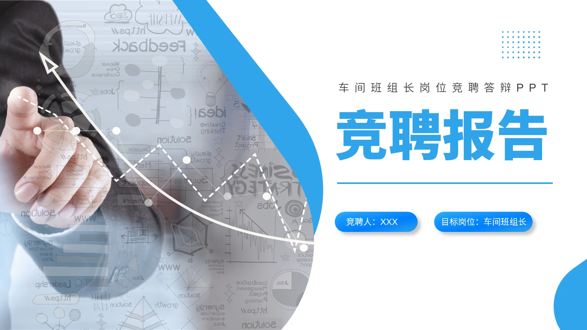 白色简约车间班组长岗位竞聘答辩PPT模板车间主管岗位竞聘