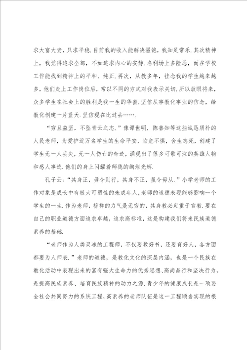 业务学习小学教师心得体会7篇教师业务心得体会简短的