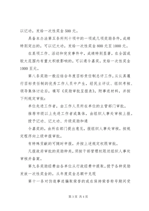 机关干部和事业单位工作人员奖励办法.docx