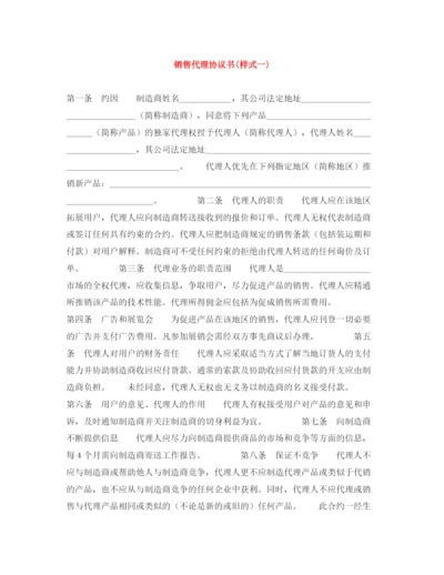 2023年销售代理协议书样式一).docx