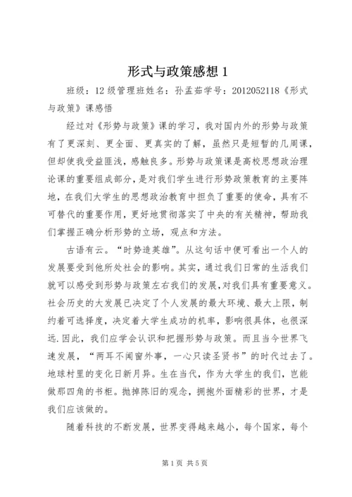 形式与政策感想1 (2).docx