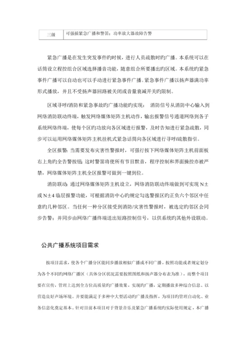 景区网络广播解决专题方案.docx