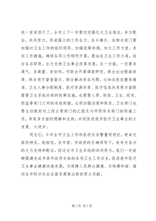 副市长在全市卫生整治会讲话.docx