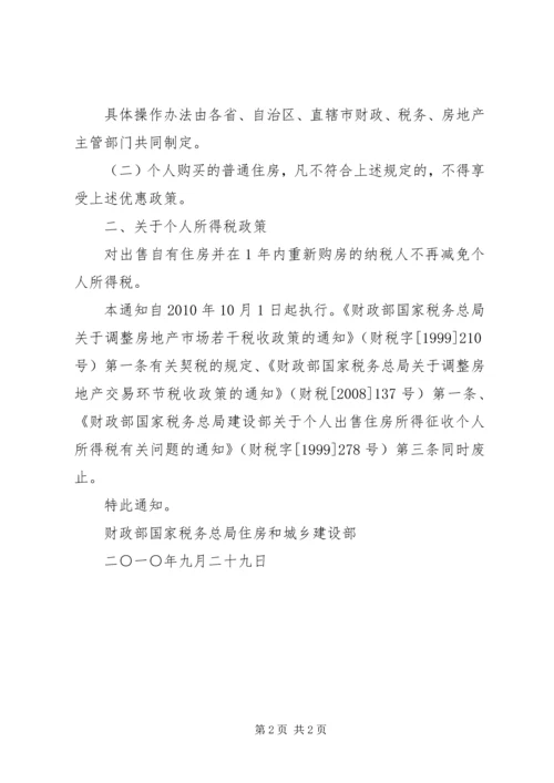 住房和城乡建设部关于修改范文 (4).docx