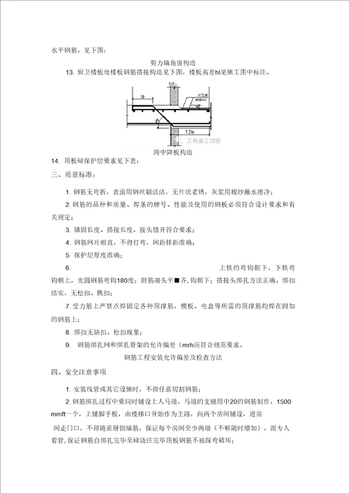 楼板钢筋绑扎技巧干货外加技术交底