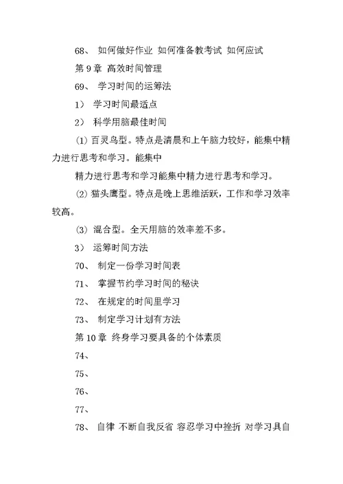 改变你一生的学习计划,pdf