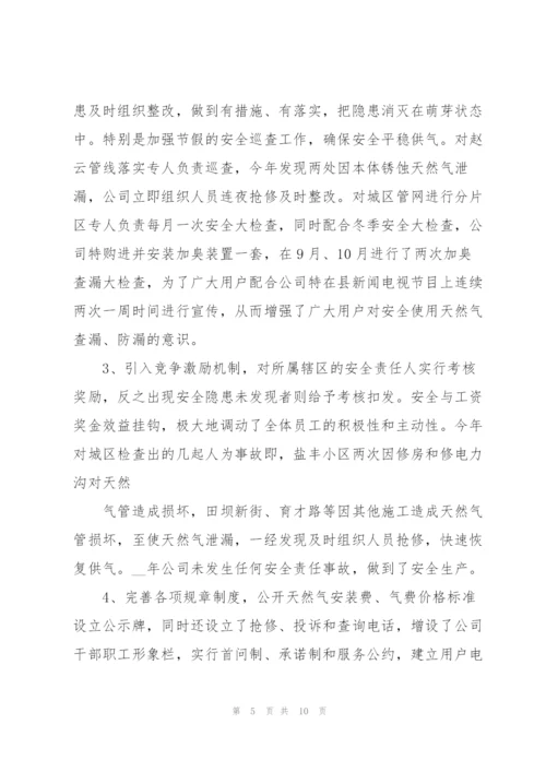 天然气公司工作计划范文合集.docx