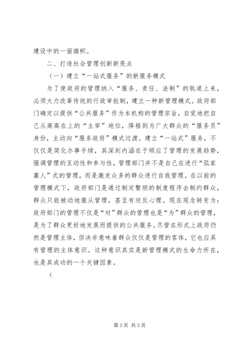 乡镇推进社会管理创新的思考.docx