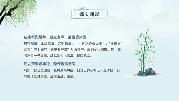 蓝色水墨古风念奴娇过洞庭高中语文课堂教学PPT高中选择性必修下册