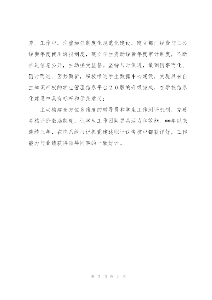 基层党员先进事迹材料范文4篇.docx