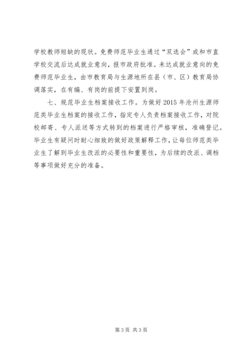 教育局人事科年度工作计划.docx