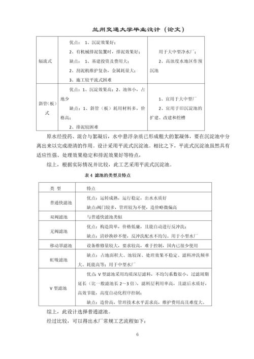 毕业设计论文--深圳市笔架山净水厂初步设计—20万吨-天自来水厂初步设计.docx