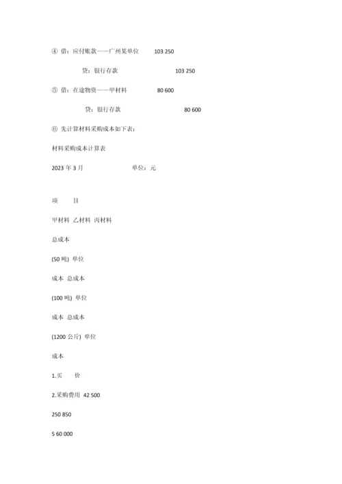 2023年中央电大成本会计形成性考核作业作业一答案.docx