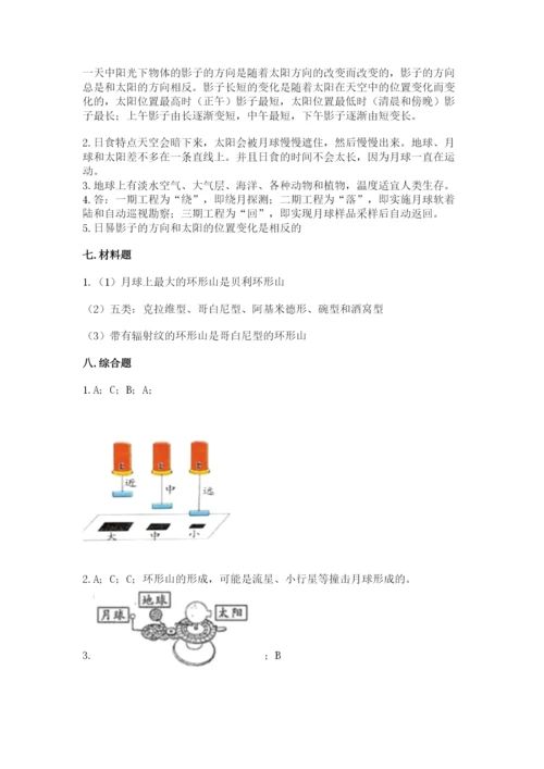 教科版科学三年级下册第三单元《太阳、地球和月球》测试卷下载.docx