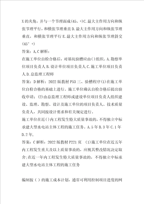 21年二级建造师真题下载9辑