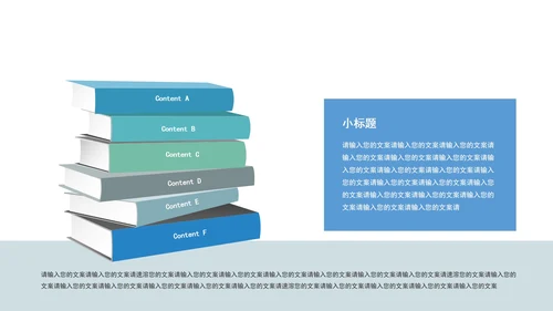 浅蓝商务关系图形PPT模板