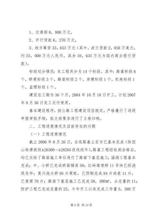 工程项目建设管理经验交流材料 (7).docx