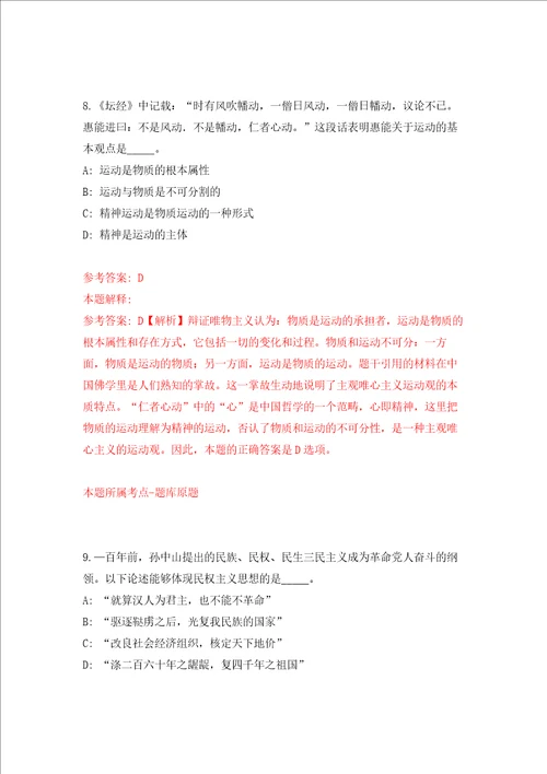 浙江杭州市文物考古研究所公开招聘高层次人才10人二强化训练卷6