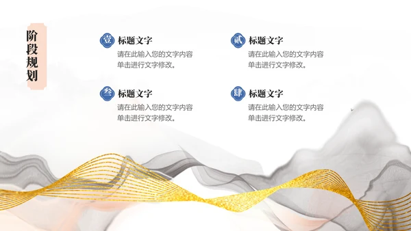 畅想未来中国风发布会通用PPT模板