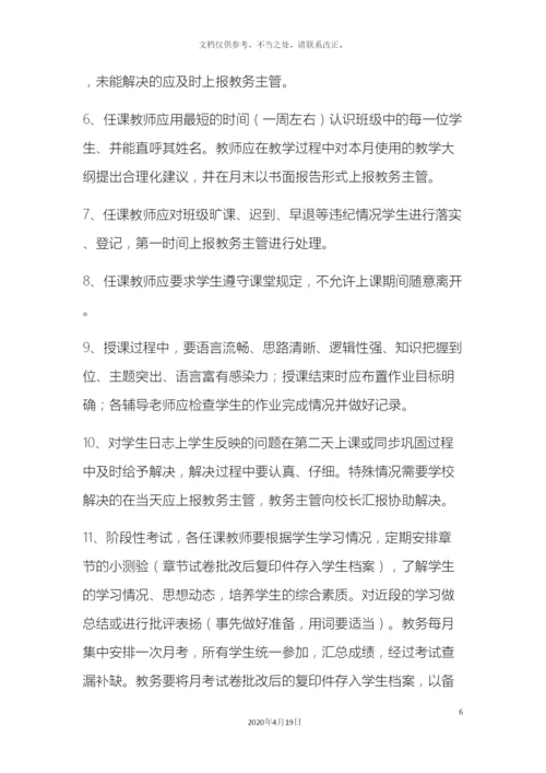 教师工作细则.docx