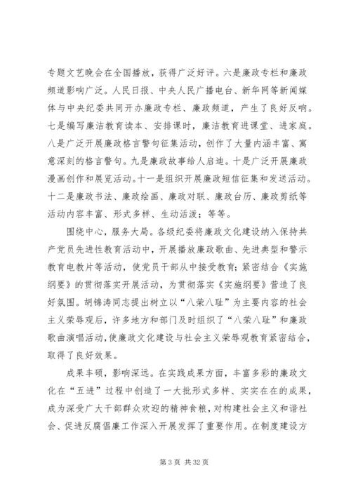 加强廉政文化建设的实践与思考.docx