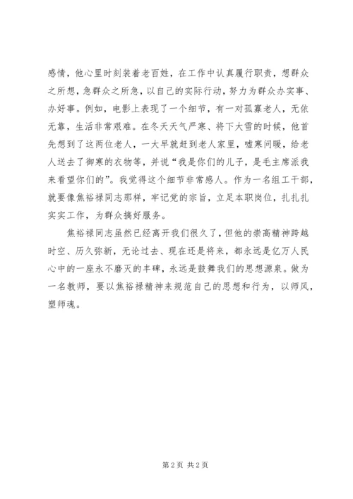 学习焦裕禄精神心得体会 (26).docx