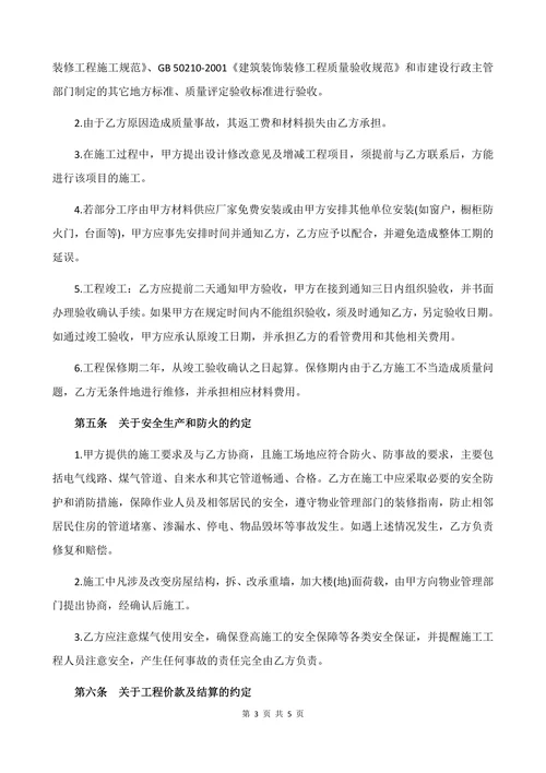 家庭装修合同