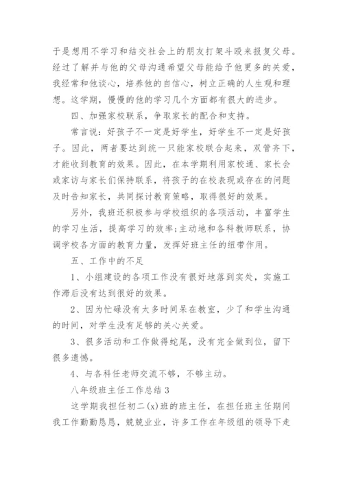 八年级班主任工作总结10篇精选.docx