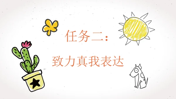 【六上课件】口语交际4：请你支持我