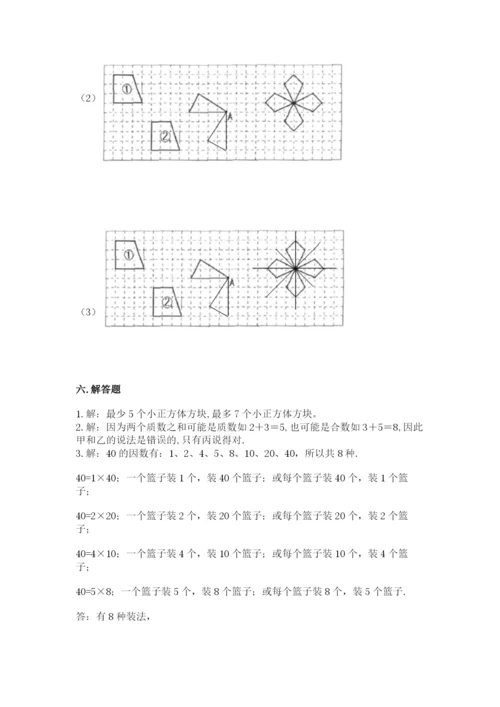 人教版五年级下册数学期末考试试卷及参考答案1套.docx