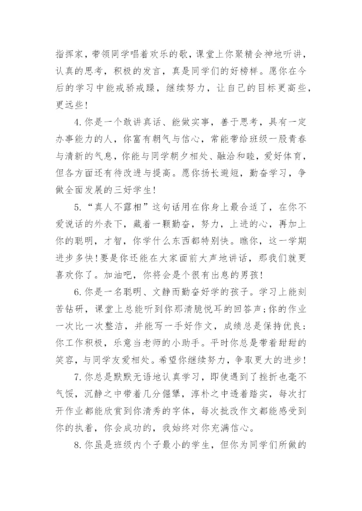 小学老师三年级评语.docx