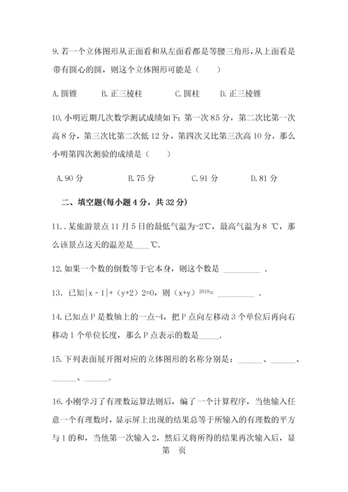 山东省广饶县实验中学鲁教版（五四制）六年级数学上册期中质量测试题.docx