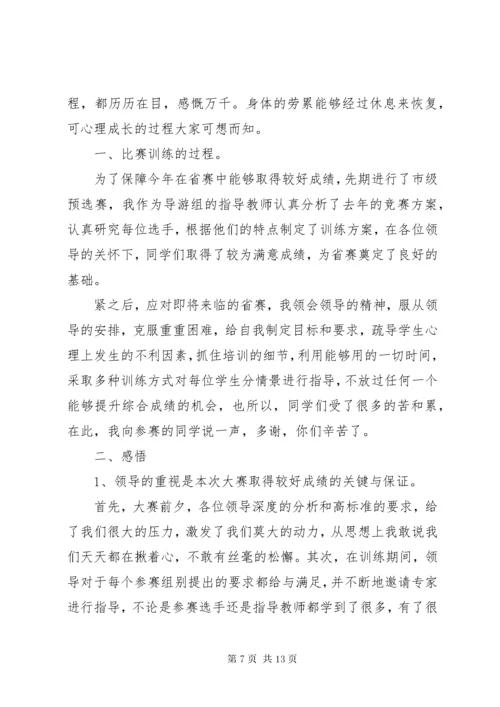 技能大赛的心得体会某年.docx