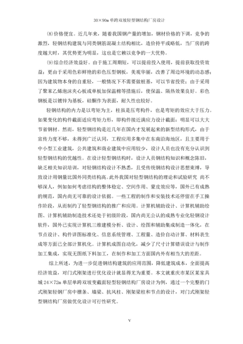 钢结构毕业设计计算书.docx