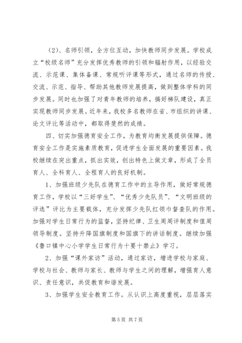 小学义务教育均衡发展汇报材料 (5).docx