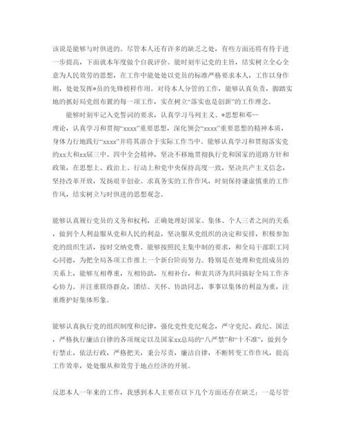 精编党员年度自我评价参考范文.docx