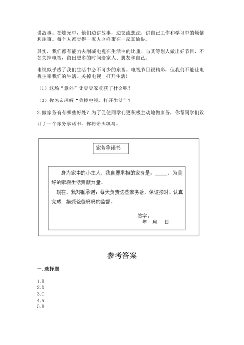 部编版四年级上册道德与法治期中测试卷带答案（a卷）.docx