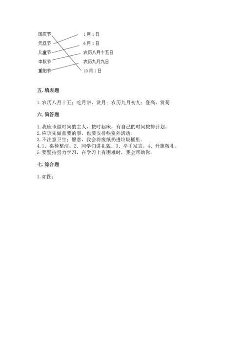 最新部编版二年级上册道德与法治期中测试卷含答案【预热题】.docx