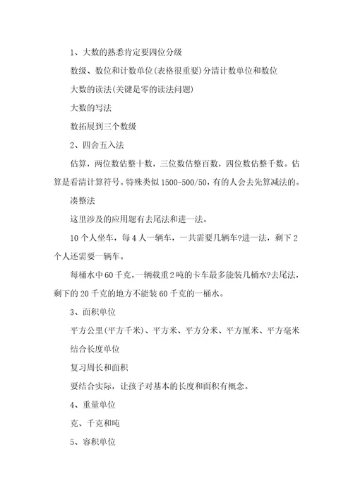 2021四年级数学知识点总结归纳