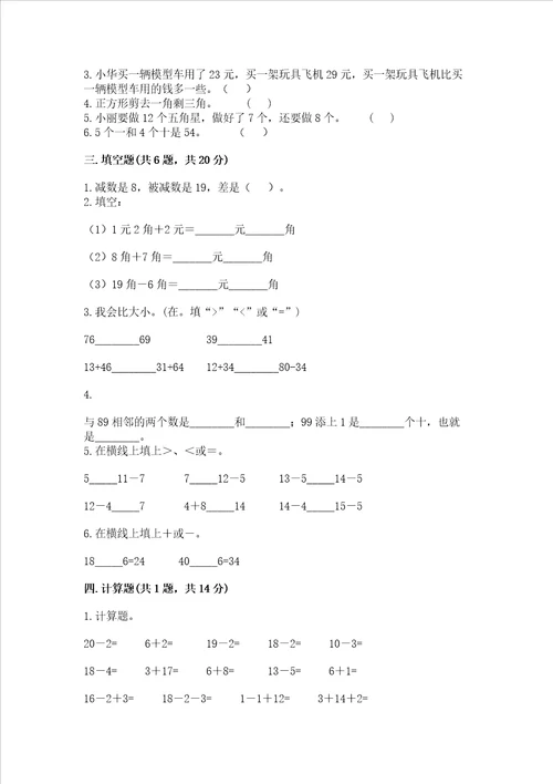 一年级下册数学期末测试卷含完整答案夺冠系列