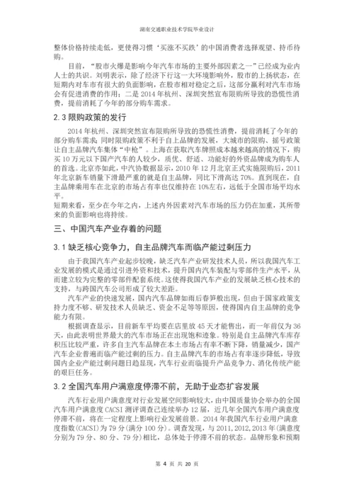 毕业设计--汽车销售市场的把握及其发展毕业设计论文.docx