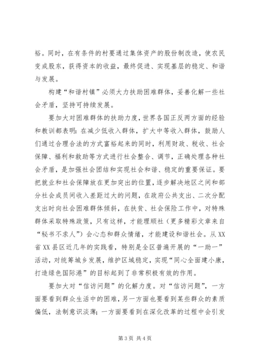 农村地区如何构建“和谐村镇”.docx