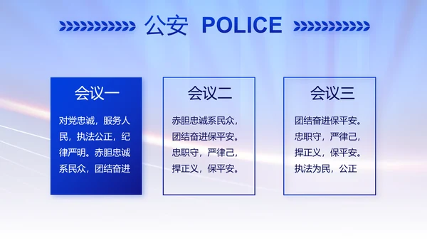 蓝色大气公安警察演讲动态PPT模板