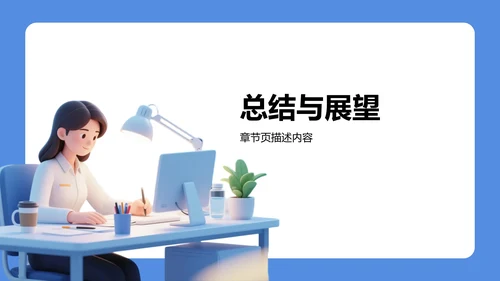 班长竞选汇报通用PPT模板