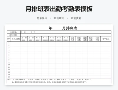 月排班表出勤考勤表模板